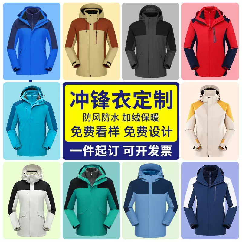 冲锋衣定制logo工作服印字三合一可拆卸羽绒外套工装长袖风衣秋冬