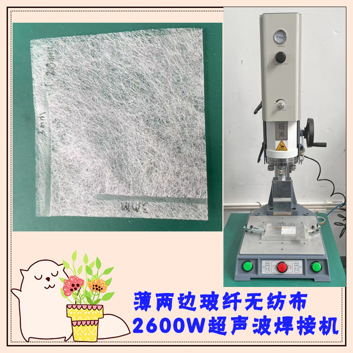 无纺布薄玻纤两边15K2600W超声波封边封口模具焊头子焊接机器设备