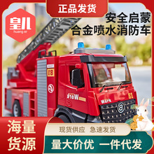 大号儿童玩具车 合金消防车玩具喷水大型救援车2-6岁男孩新年礼物