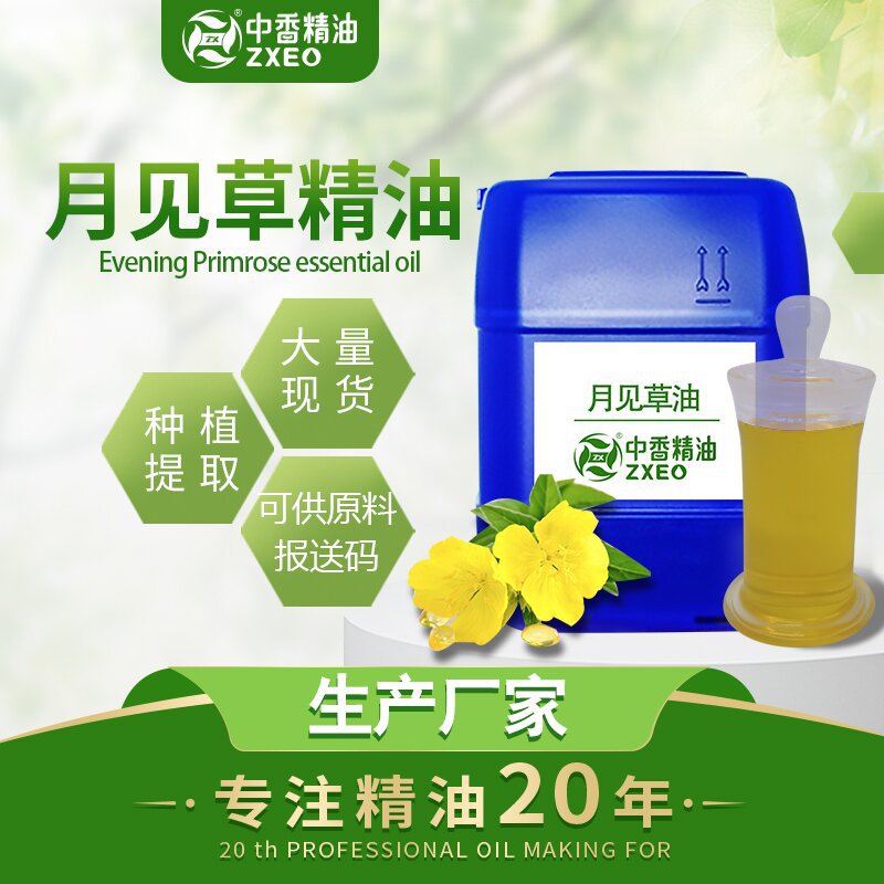 吉安中香月见草油 99% 晚樱草油 α —亚麻油酸 化妆品原料 现货