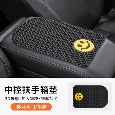 Car Armrest Box Mat, Car Central Armrest Box Elbow Rest Protective Cover, Large Particle Massage Car Supplies (Armrest box pad) - massage-particle-armrest-box-pad-smile