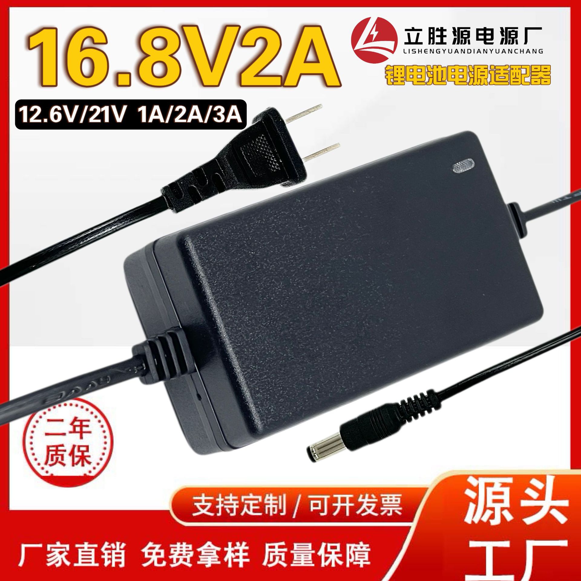 16.8V2A锂电池充电器12.6V 21V 1A 2A 3A筋膜枪 聚合物电池组监控