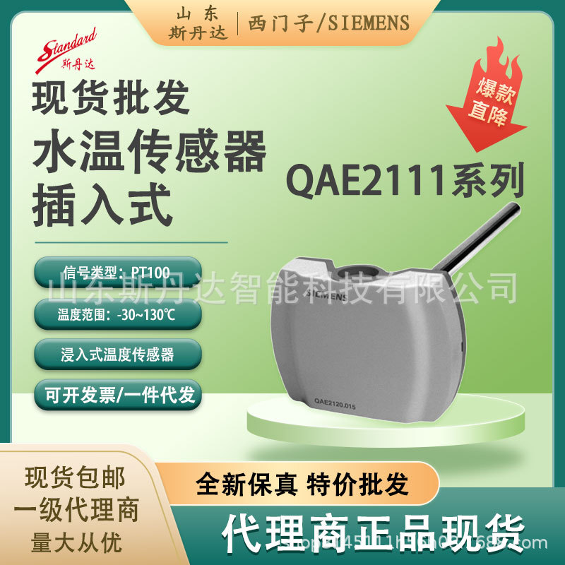 西门子浸入式温度传感器QAE1612.010 QAE1630.010 QAE2111.010