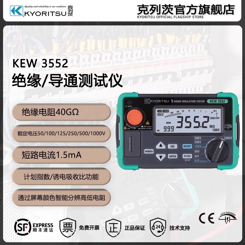 KYORITSU日本共立/克列茨KEW3551/3552/3552BT绝缘电阻测试仪