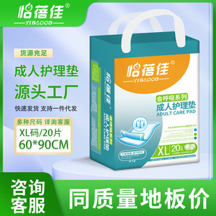 Adult Nursing Pad Elderly Diaper Pad Thickened Puerperal Pad 6090 Maternal Rear Diaper Pad Infant Disposable Nursing Pad