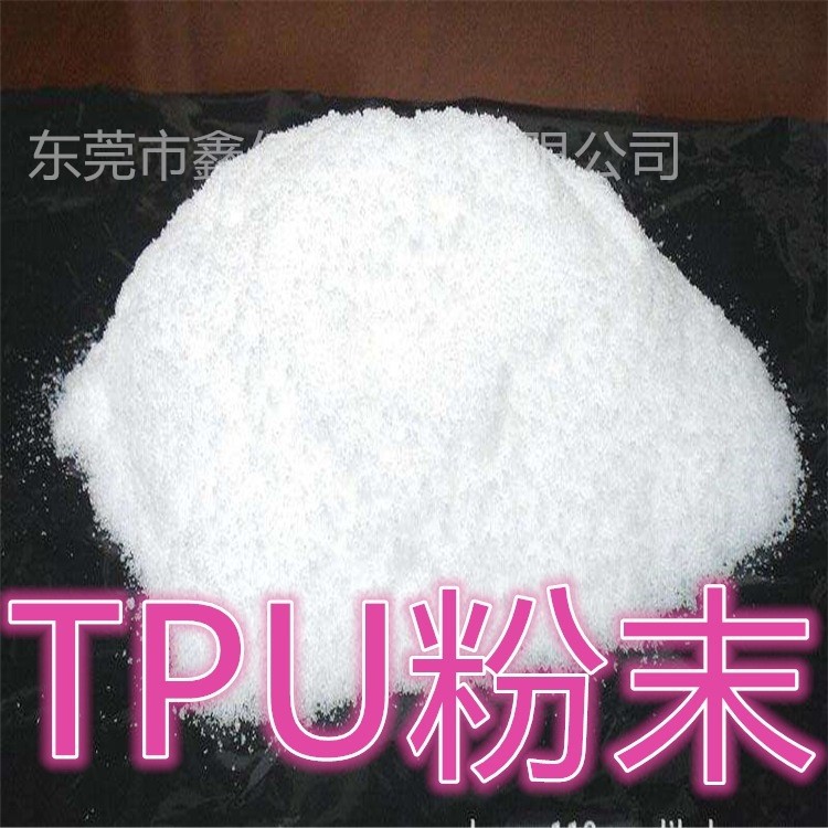 供应热熔胶粉TPU粉末 聚氨酯树脂粉末 熔点110 增韧级塑料粉末