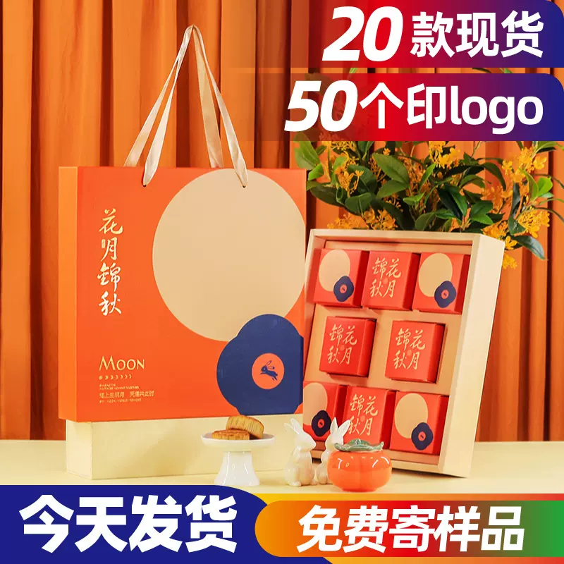 现货批发2025中秋节月饼礼盒轻奢高端瓦楞包装盒礼品盒空盒子定制