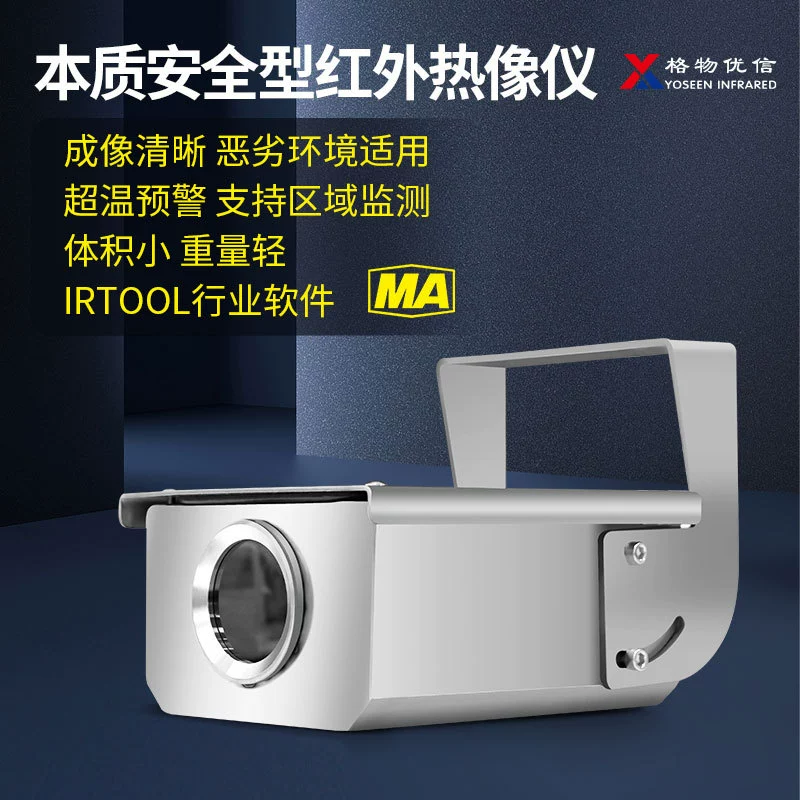 Взрывозащищенная инфракрасная камера Gewuyouxin Mine модель YRH300 фиксированный искробезопасный Инфракрасный Тепловизор