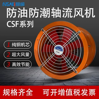 柳崎 CSF耐高温防油防潮轴流风机3-2管道排风扇工业换气扇排烟扇