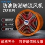 工业排烟耐高温轴流风机
