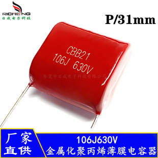 ����ȫϵ��CBB21�����10uF 106J630V�_��31.5mm���ٻ���Ĥ�����