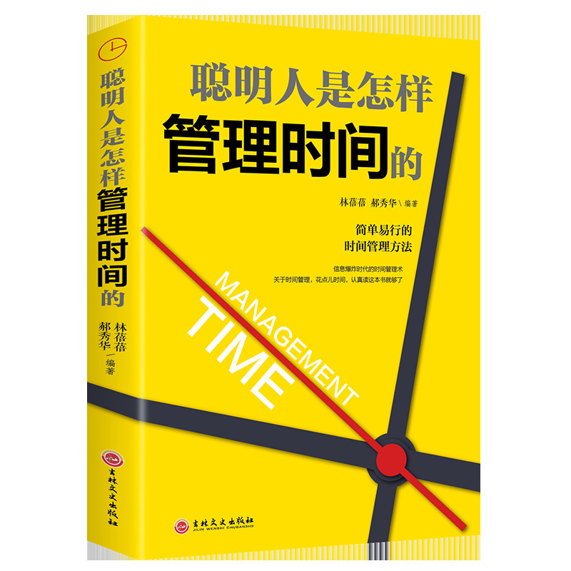 Books to improve efficiency how smart people manage time is a simple and easy management method Society