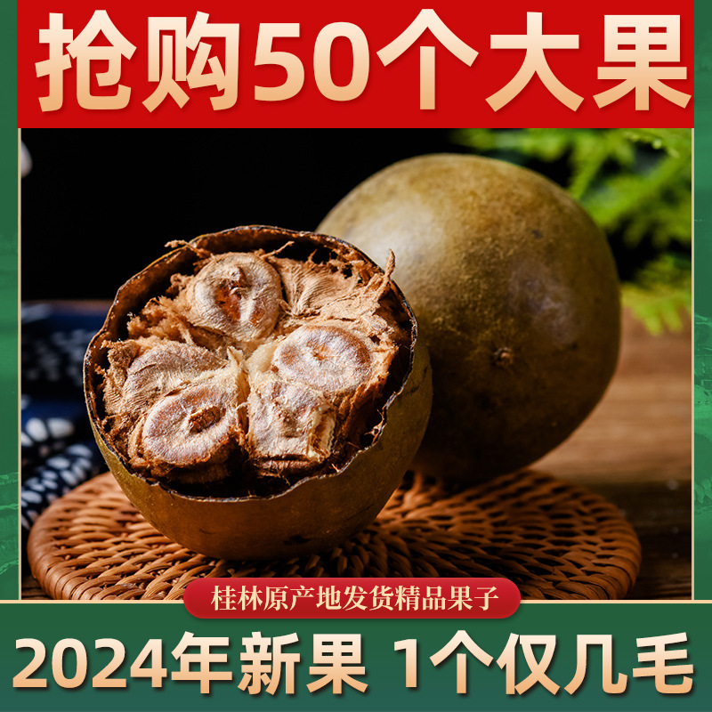 广西桂林罗汉果干果泡水喝泡茶独立包装精选罗汉果干果芯产地批发