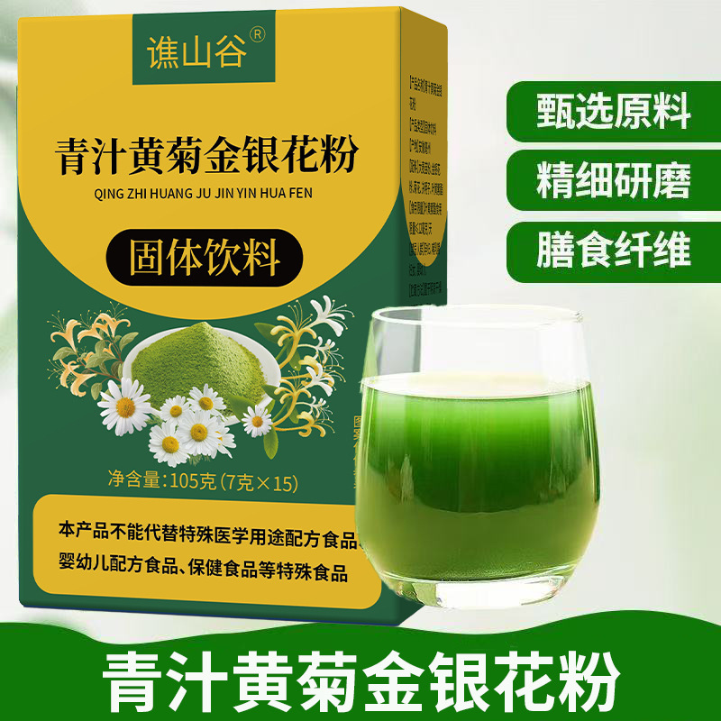 源头厂家食品青汁黄菊金银花粉105克固体直销支持各电商平台代发|undefined