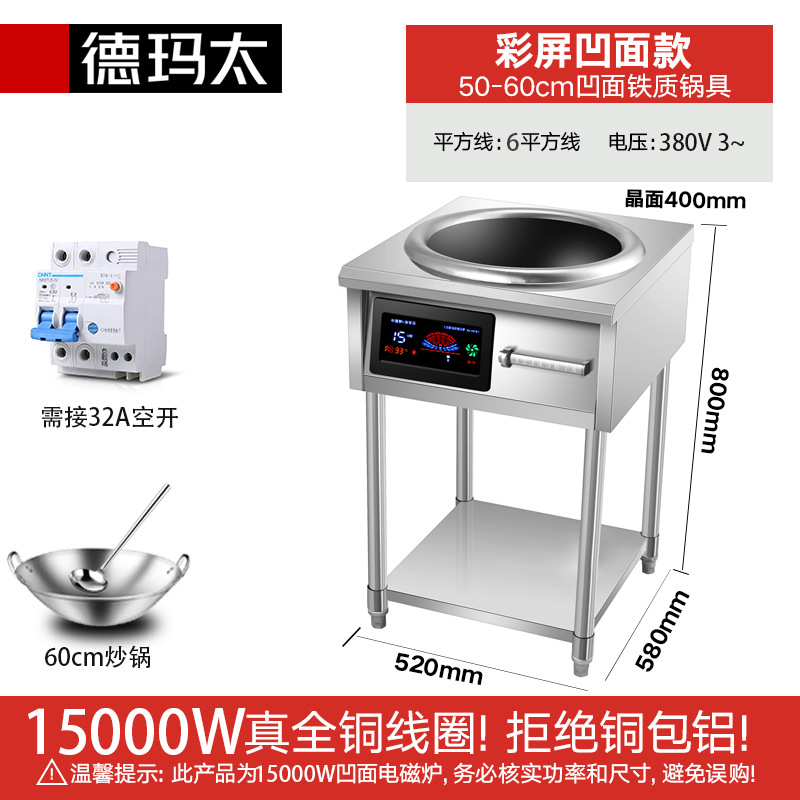 Cocina de Inducción de 8000W, Cocina Comercial Cóncava de Alta Potencia, Cocina de Inducción Doméstica para Saltear, Fabricante para Restaurantes y Cantinas