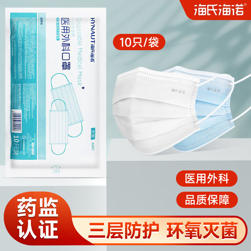 海氏海诺医用外科口罩一次性医疗正规正品医护单独立包装三层口罩