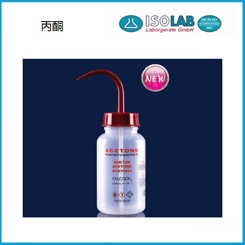 500ml丙酮洗瓶 062.50.500 ISOLAB品牌