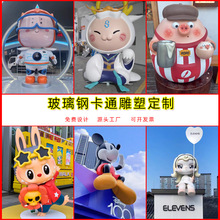 玻璃钢通雕塑定制卡通动漫人物网红吉祥物企业ip美陈商业街摆件
