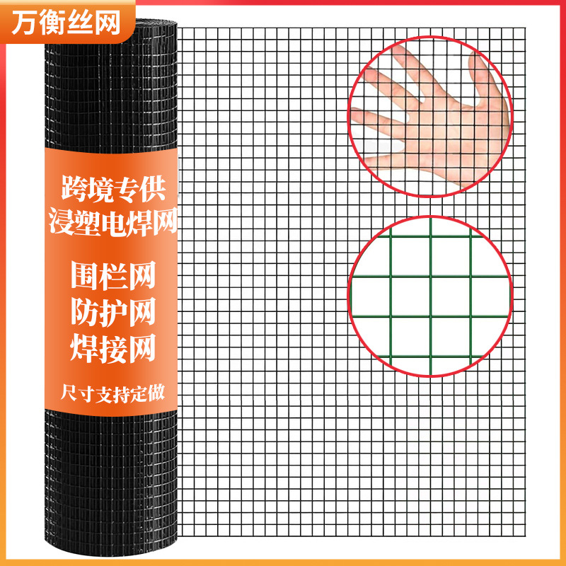 跨境专供黑色浸塑电焊网养殖围栏热镀锌钢丝网花园防鼠防蛇铁丝网