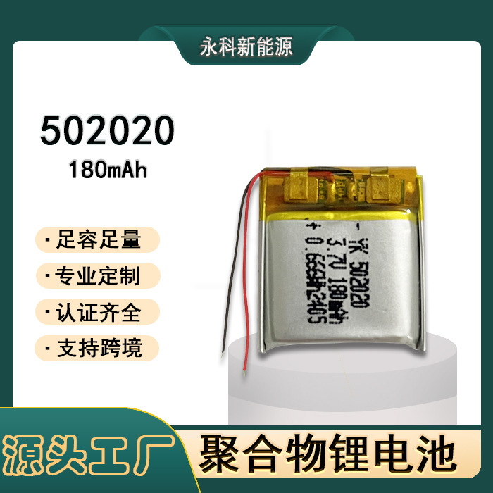 502020锂电池3.7V电动喷雾器手持小风扇锂电池150mAh美容仪锂电池