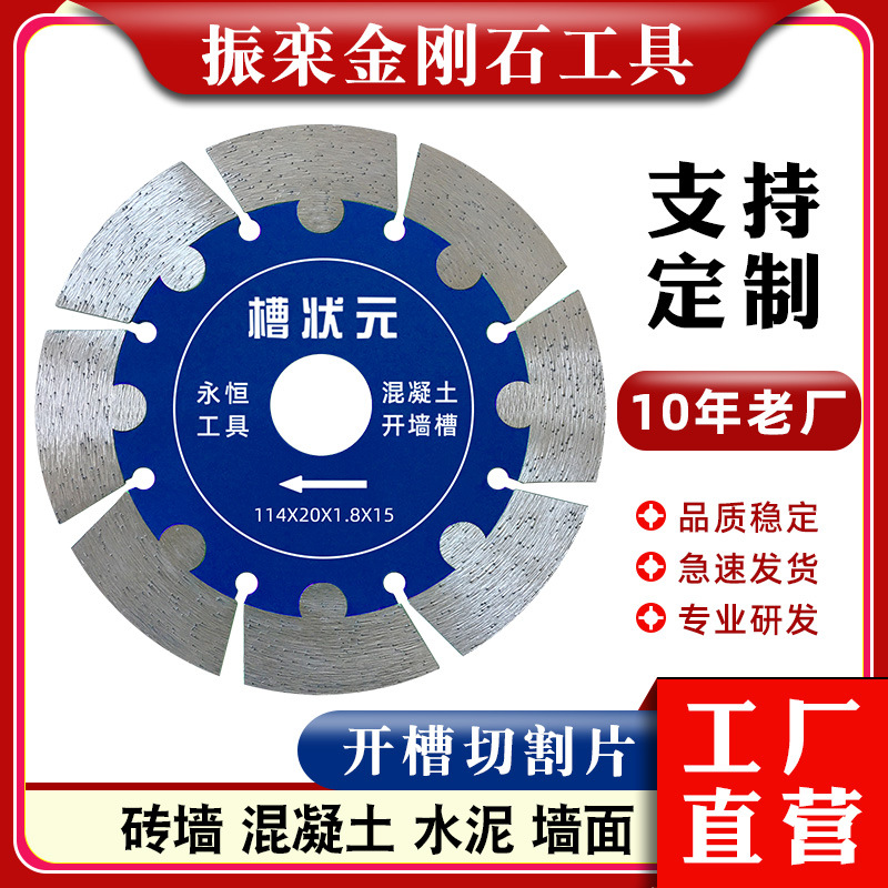 开墙槽切割片水电专用114切墙锯片无齿角磨机水泥混凝土现货批发