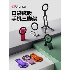 Ulanzi优篮子 MA60口袋磁吸手机三脚架便携摄影支架适用iPhone苹
