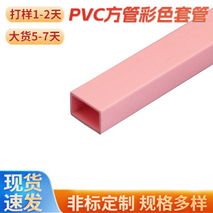 Square Tube Series Outer Diameter Wide 15mm Pvc Square Tube Color Casing Pvc Thin Tube Hard Tube Small Water Pipe