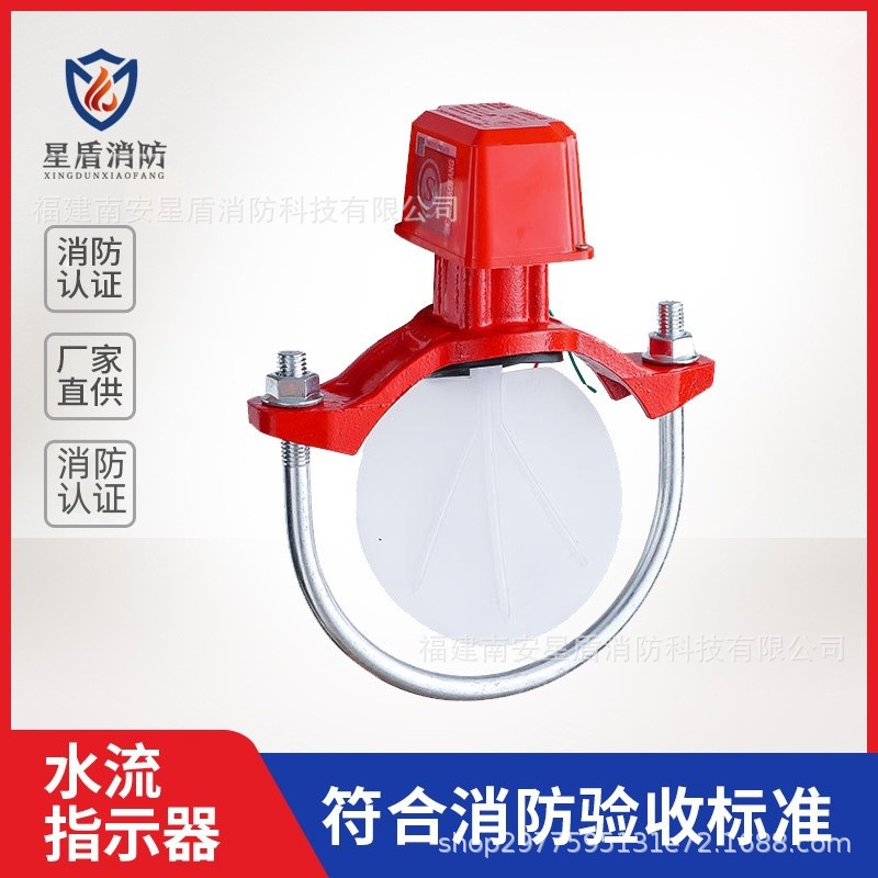 马鞍式水流指示器 丝口式水流指示器 消防dn50-DN200水流指示器