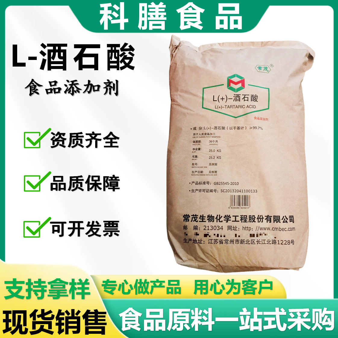 L-酒石酸食品级酸味剂饮料糖果酸度调节剂 L(+)-酒石酸厂家批发