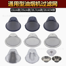 抽油烟机过滤网通用型吸油烟机过滤网防油罩外罩外网抽油烟机配件