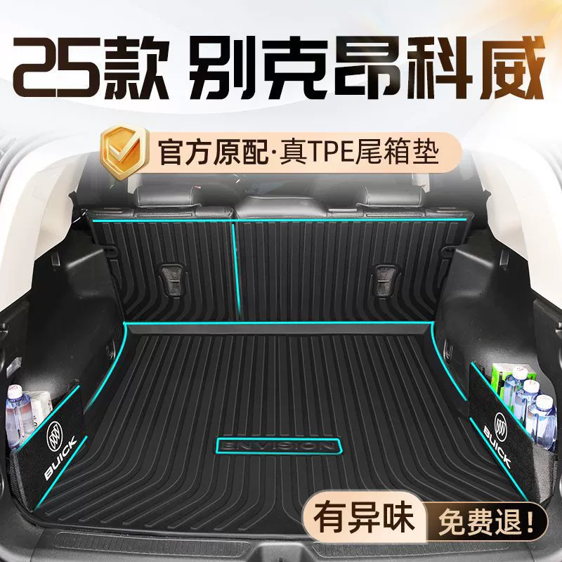 Применимо Buick Ancewe Багажник 25 моделей TPE Anceway S Хвостовой коврик PLUS Декоративный Интерьер Новый