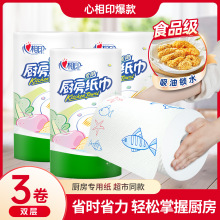 心相印独立包装厨65节3卷一提装房纸巾吸油吸水纸食品级包邮