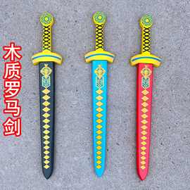 跨境木质彩剑彩色西洋宝剑罗马剑太阳剑木剑男孩玩具仿真刀剑模型
