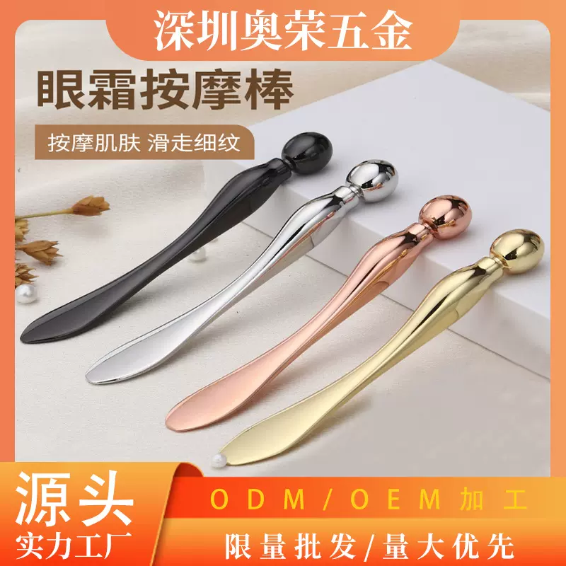 金属眼霜棒眼部按摩棒面霜挑棒化妆品挖勺10CM眼霜涂抹导入美容棒