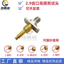 RF2.9齿口手机测试头 SMA接口2.9口径细齿圆针锥针凹针尖针测试针