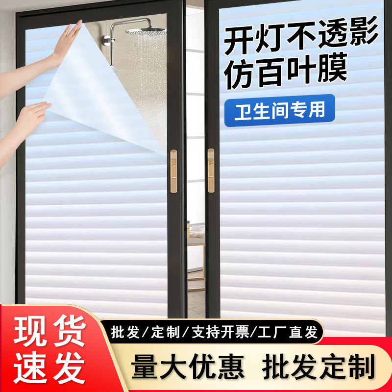 Wholesale Frosted Glass Film for Bathroom Windows, Anti-Peeping, Privacy Protection, Light-Transmitting but Not See-Through Glass Film