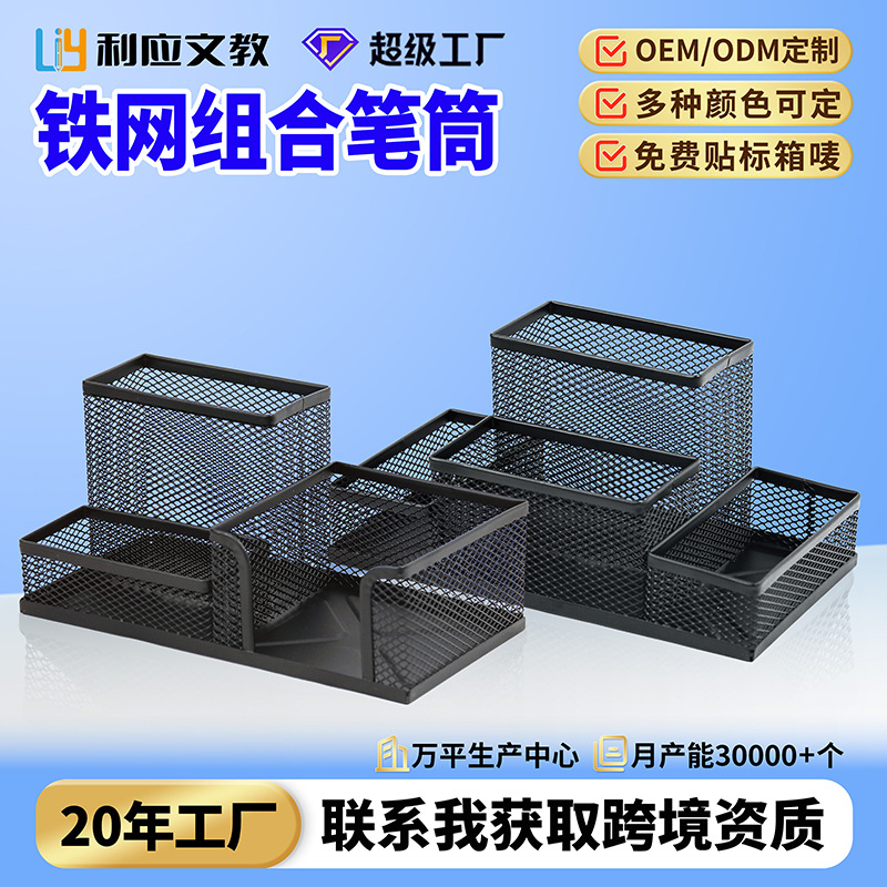 국경 간 크리에이티브 아이언 펜 홀더 다기능 데스크탑 사무용품 저장 학생 문구 대용량 스퀘어 펜 홀더