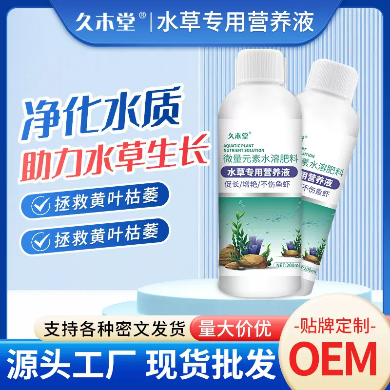 水草专用肥料鱼缸水族箱药剂硝化细菌水质净化营养液液肥促长增艳