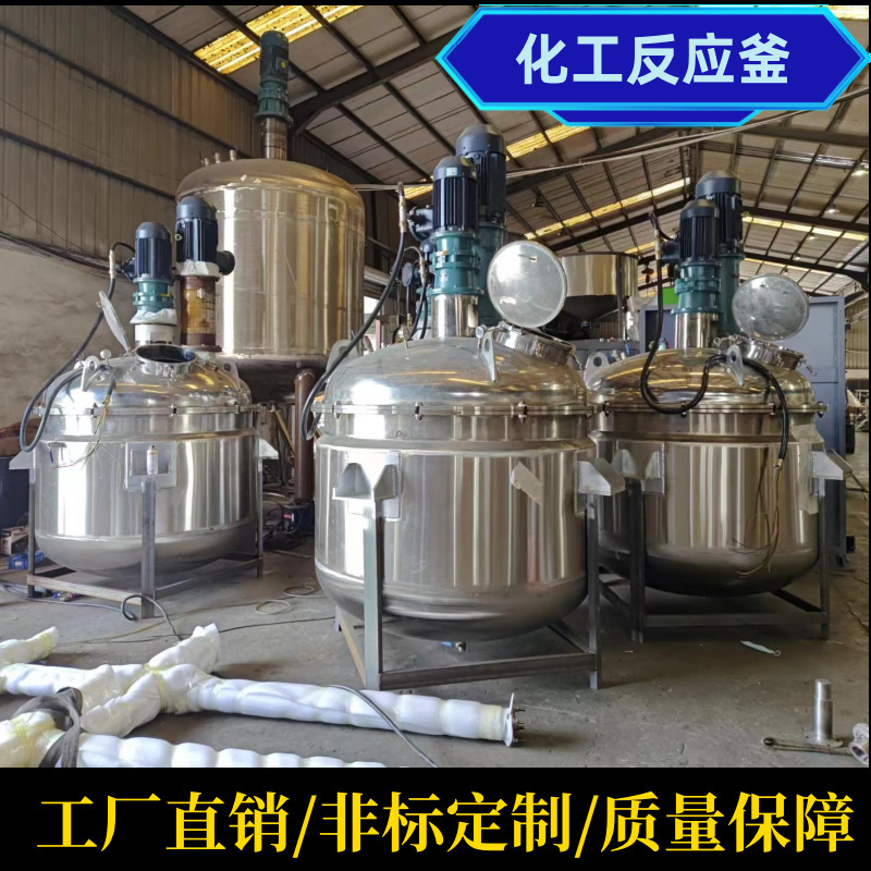 Jiangsu Stainless Steel Liquid Mixing Tank Double-layer Chemical Reactor High-speed Heating Glue Mixer in Stock Jiangsu Stainless Steel Liquid Mixing Tank Double-layer Chemical Reactor High-speed Heating Glue Mixer in Stock