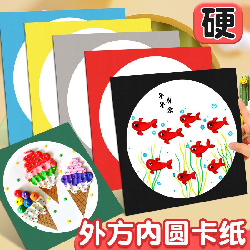 Colored border cardstock, thickened, square on the outside and round on the inside, art painting paper, kindergarten craft framing paper, square picture frame paper Colored border cardstock, thickened, square on the outside and round on the inside, art painting paper, kindergarten craft framing paper, square picture frame paper