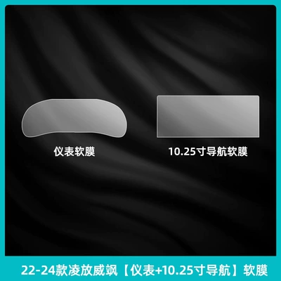 Car interior film, Suitable for 22-24 Toyota - 22-24-lingfang-weisha-instrument-1025inch-navigation-soft-film