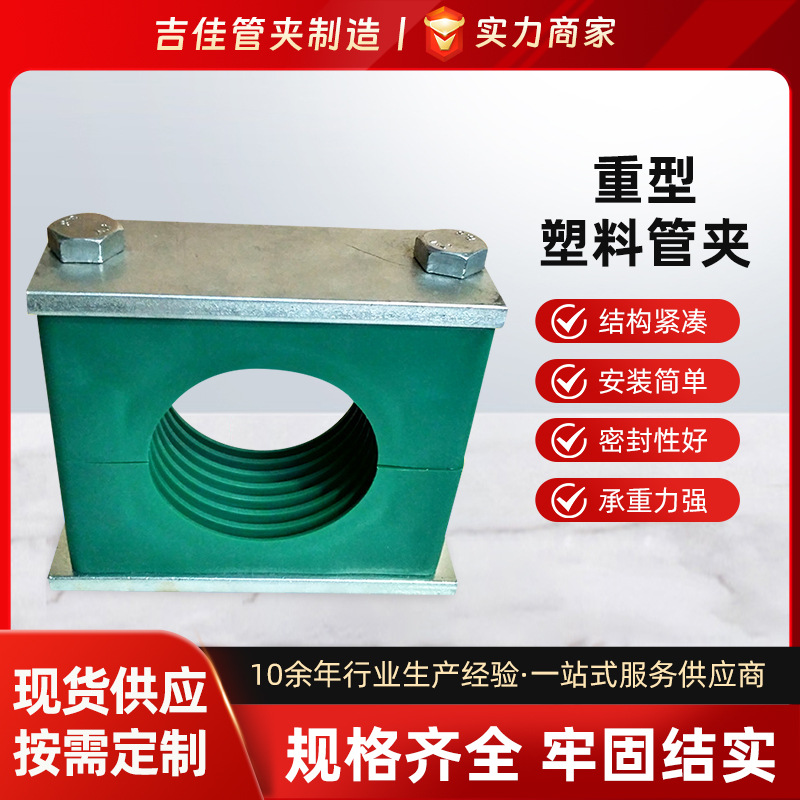 厂家供应多种型号重型塑料管夹机械工程耐压塑料管夹批发