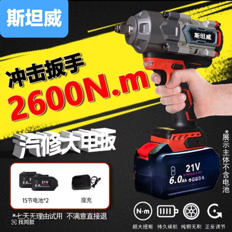 斯坦威电扳手 2600N汽修厂专用无刷锂电冲击架子工套筒木工风炮