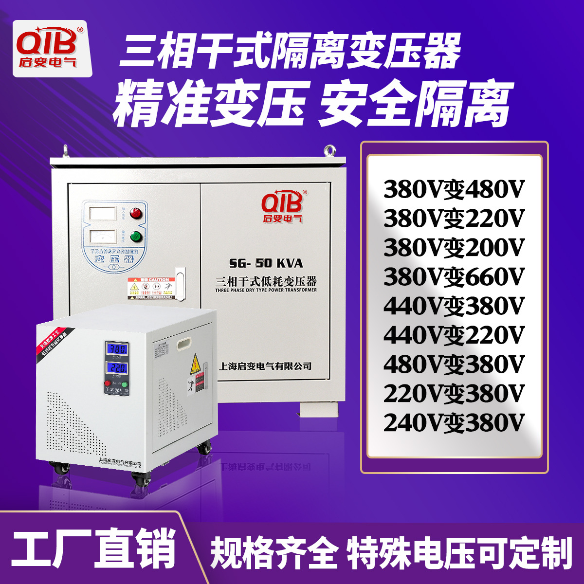 启变三相干式隔离升降变压器380V变220V/690v440v/660v/480v/200V