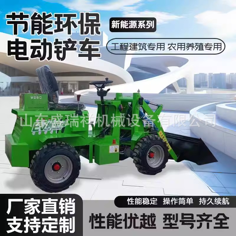跨境出口四驱电动装载机家用小铲车养殖场清粪车农用搬运装卸车