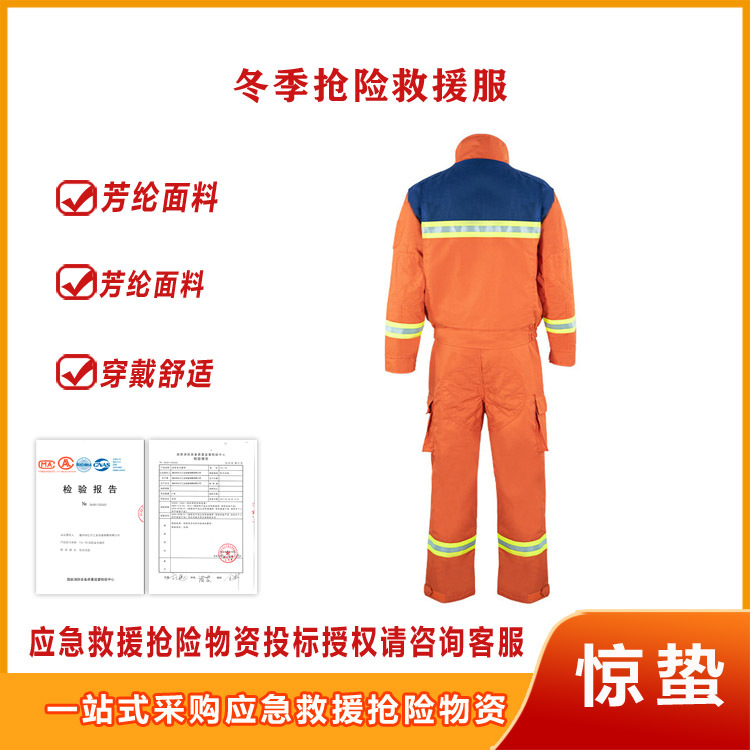 抢险救援服20/22/24款芳纶救援服森林火灾防护服冬季抢险救援服