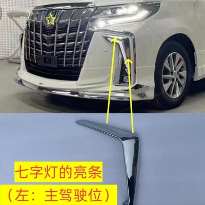 Big Surrounded: Alphard, front and rear lip trim - seven-character-light-strip-left-drivers-side