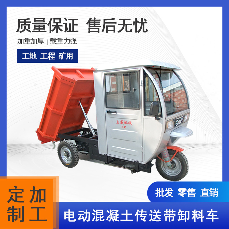 立成研发带驾驶室1吨电动三轮翻斗车带驾驶室,电动三轮自卸车