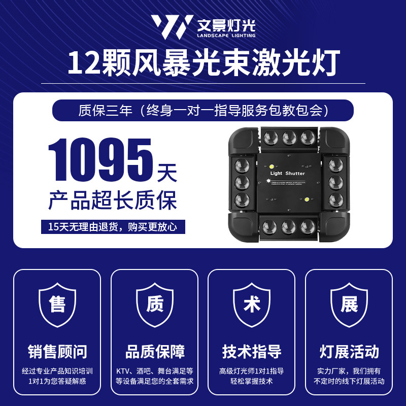 Luz del escenario 12 tormenta luz láser 3 - en - 1 barra de espectáculo láser luz giratoria KTV flash