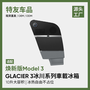 Suitable for Tesla Model 3 New Version Car Refrigerator Compressor Refrigeration Outdoor Camping Style Fresh-Keeping Accessories